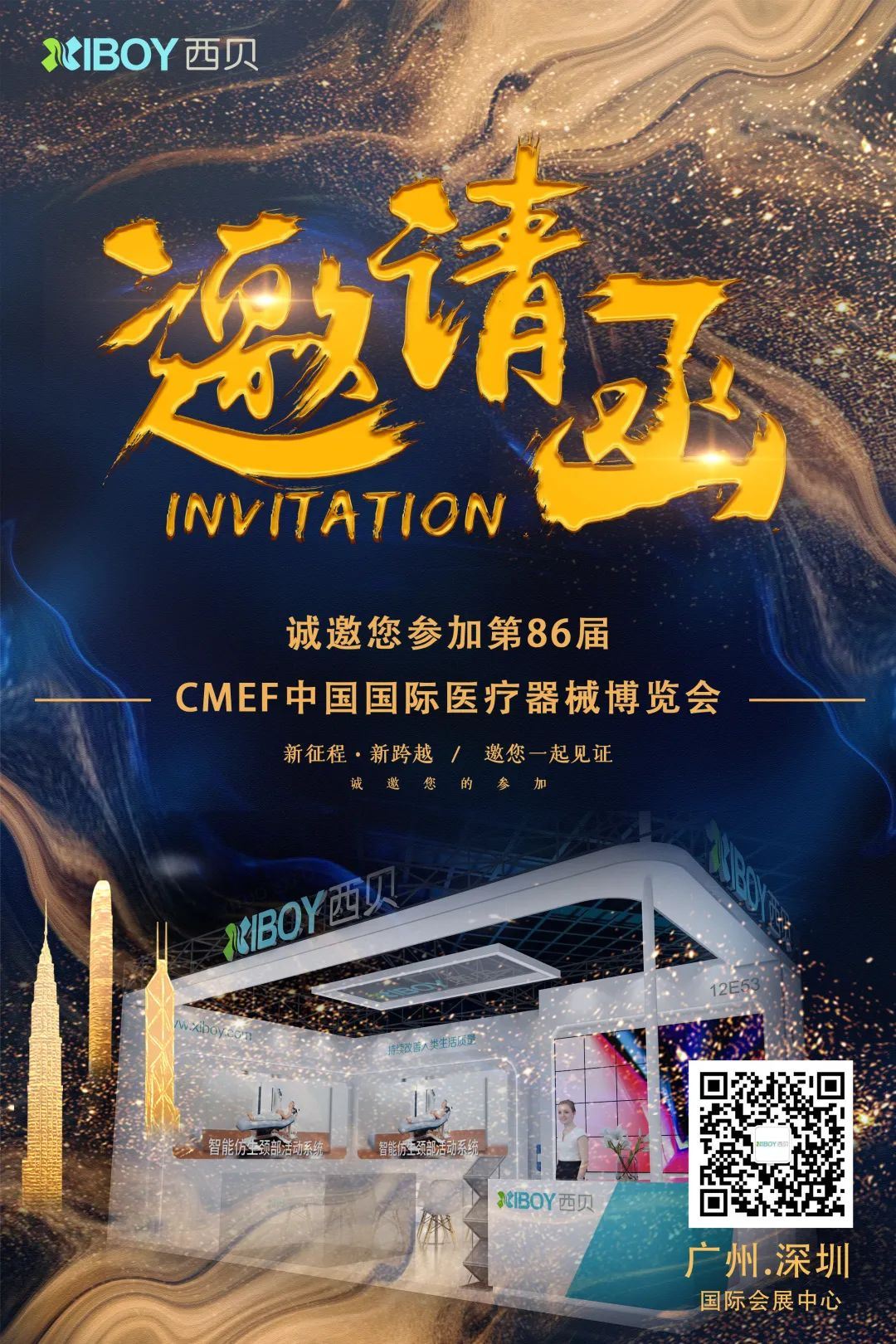 CMEF中國國際醫療器械博覽會.jpg