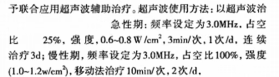 超聲波在軟組織損傷的臨床應用3.png